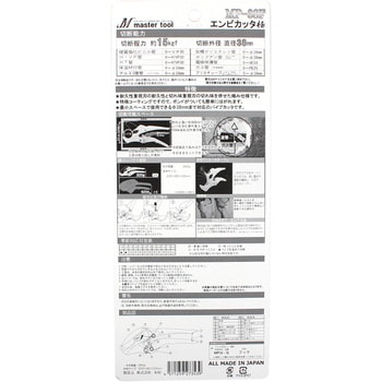 エンビカッタ 極 MASTERTOOL