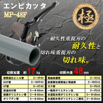 エンビカッタ 極 MASTERTOOL