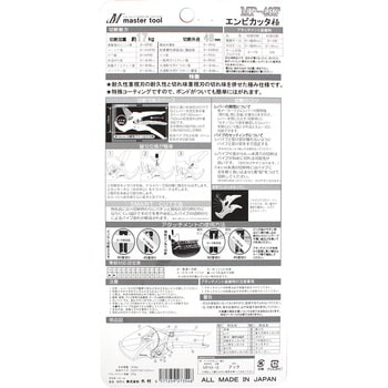 エンビカッタ 極 MASTERTOOL