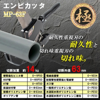 エンビカッタ 極 MASTERTOOL