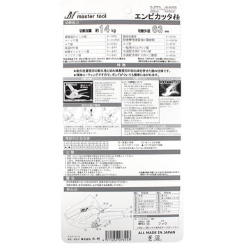 エンビカッタ 極 MASTERTOOL