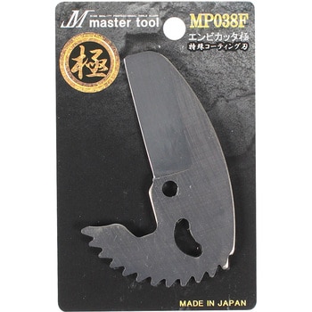 エンビカッタ 極(替刃) MASTERTOOL