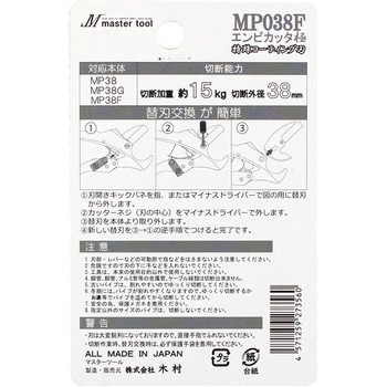 エンビカッタ 極(替刃) MASTERTOOL