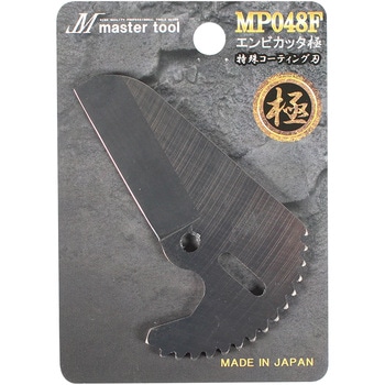 エンビカッタ 極(替刃) MASTERTOOL