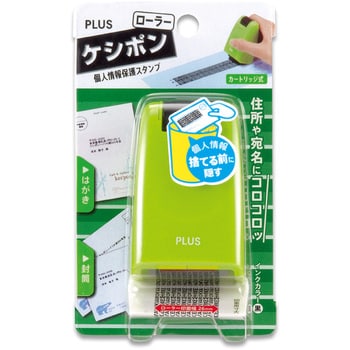 個人情報保護スタンプ ローラーケシポン レギュラー 26mm プラス(文具)
