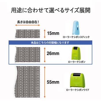 IS500CM-B-GR 個人情報保護スタンプ ローラーケシポン レギュラー 26mm