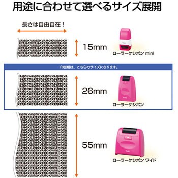 IS500CM-B-WH 個人情報保護スタンプ ローラーケシポン レギュラー 26mm