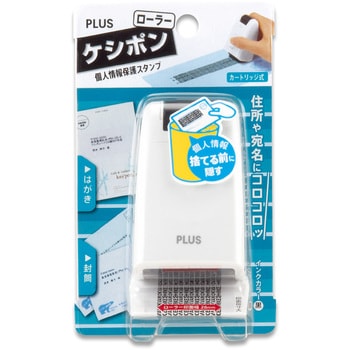 個人情報保護スタンプ ローラーケシポン レギュラー 26mm 質量60g 幅47mm奥行38mm高さ74mm IS500CM-B-WH