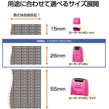 個人情報保護スタンプ ローラーケシポン レギュラー 26mm プラス(文具)
