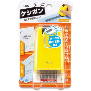 個人情報保護スタンプ ローラーケシポン レギュラー 26mm プラス(文具)