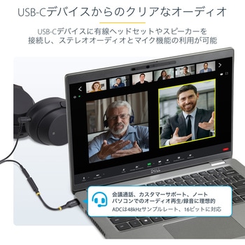 USB-C - 3.5mmオーディオ変換アダプター/12.7cmケーブル/32bit DAC Hi-Fi音質/USB Type-C Thunderbolt互換/ヘッドフォン ヘッドセット対応/ノートPC タブレット スマートフォン対応 StarTech.com