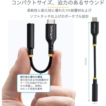 USB-C - 3.5mmオーディオ変換アダプター/12.7cmケーブル/32bit DAC Hi-Fi音質/USB Type-C Thunderbolt互換/ヘッドフォン ヘッドセット対応/ノートPC タブレット スマートフォン対応 StarTech.com