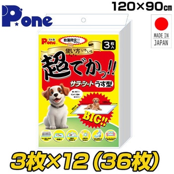 ペットシーツ 120×90cm 超でかっ!! サラ・シート うす型 日本製 - 第一衛材