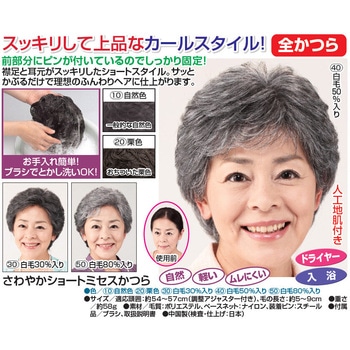 さわやかショートミセスかつら ファミリー・ライフ