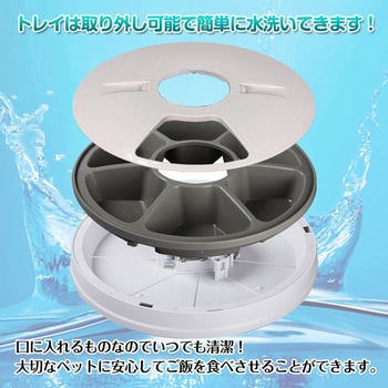 ペット用自動給餌器 ファミリー・ライフ