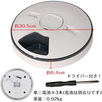 ペット用自動給餌器 ファミリー・ライフ