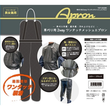 草刈り用2WAYワンタッチエプロン ヤマショウ