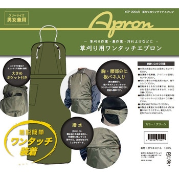 草刈り用ワンタッチエプロン ヤマショウ