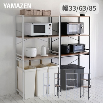 ゴミ箱上 キッチンラック YAMAZEN(山善)