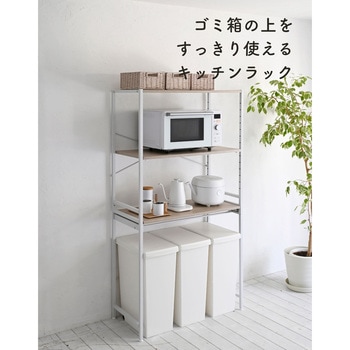 ゴミ箱上 キッチンラック YAMAZEN(山善)