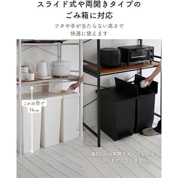 ゴミ箱上 キッチンラック YAMAZEN(山善)