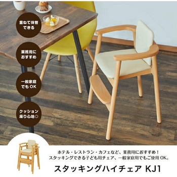木製 スタッキング ハイチェア カトージ