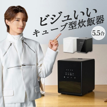 キューブ型炊飯器 - YAMAZEN(山善)