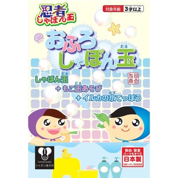 忍者おふろしゃぼん玉 友田商会