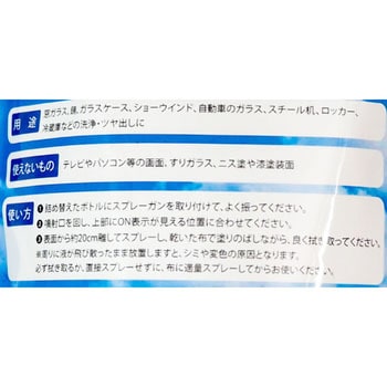 ガラスクリーナー グラスタースプレーつめかえ用 日本磨料工業