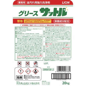 業務用洗剤 グリースサットル LION(ライオン)