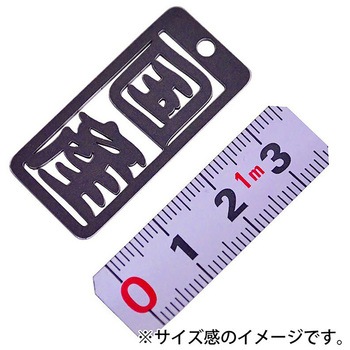 各命札 ストラップ 金井産業