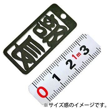 各命札 ストラップ 金井産業