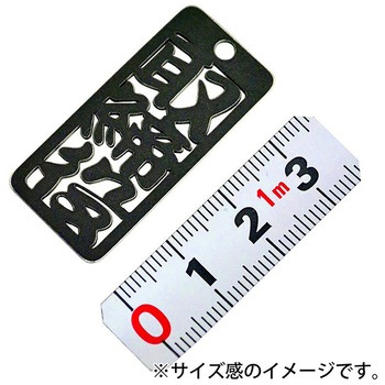 各命札 ストラップ 金井産業