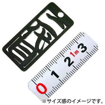 各命札 ストラップ 金井産業