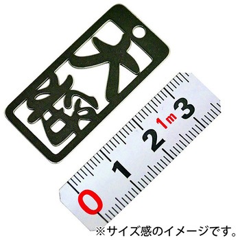 各命札 ストラップ 金井産業