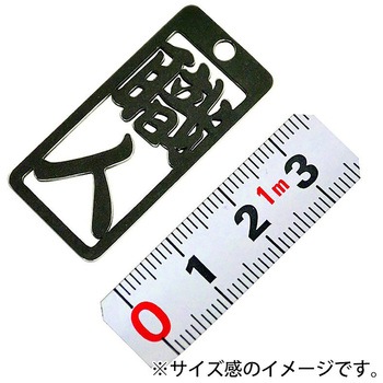 各命札 ストラップ 金井産業