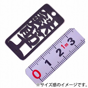 各命札 ストラップ 金井産業