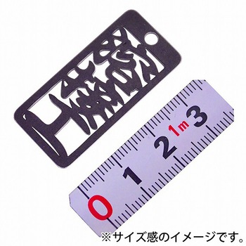 各命札 ストラップ 金井産業