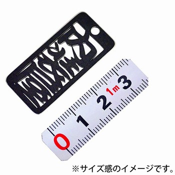 各命札 ストラップ 金井産業
