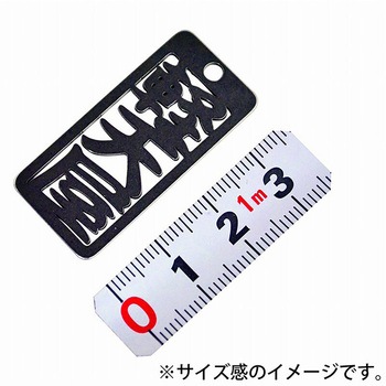 各命札 ストラップ 金井産業