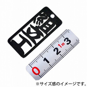 各命札 ストラップ 金井産業