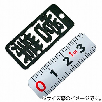 各命札 ストラップ 金井産業