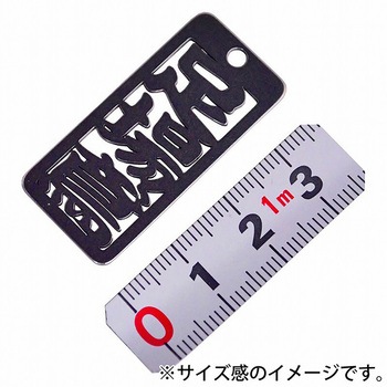 各命札 ストラップ 金井産業