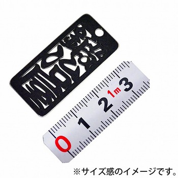 各命札 ストラップ 金井産業