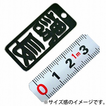 各命札 ストラップ 金井産業