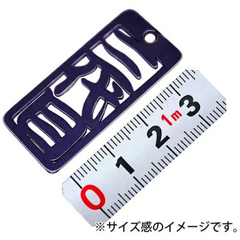 各命札 ストラップ 金井産業