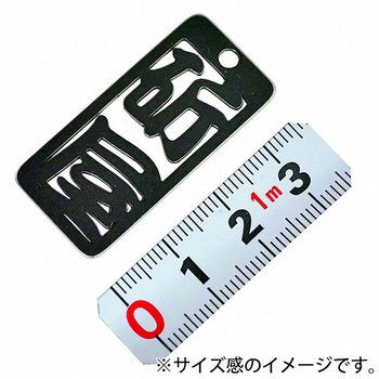 各命札 ストラップ 金井産業