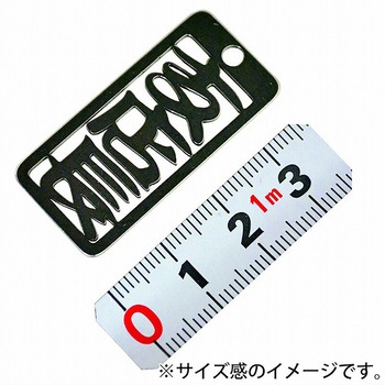 各命札 ストラップ 金井産業