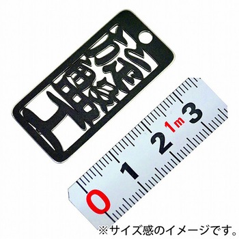 各命札 ストラップ 金井産業