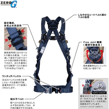 ZERO-Gハーネス SG 腿水平タイプ ツヨロン(藤井電工)